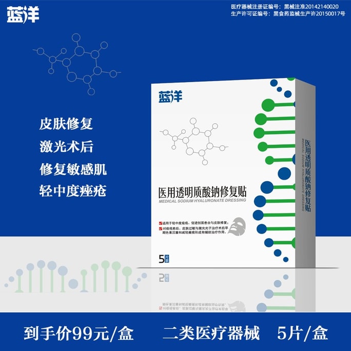 란양 메디컬 하이드레이팅 앤 리페어링 소듐 히알루로네이트 리페어 패치, 25ml, 1팩에 5개입