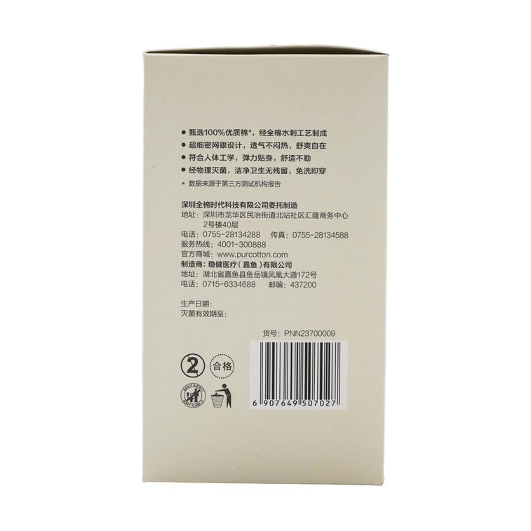 全棉时代 女士全棉一次性内裤灭菌版 8条装 M 6