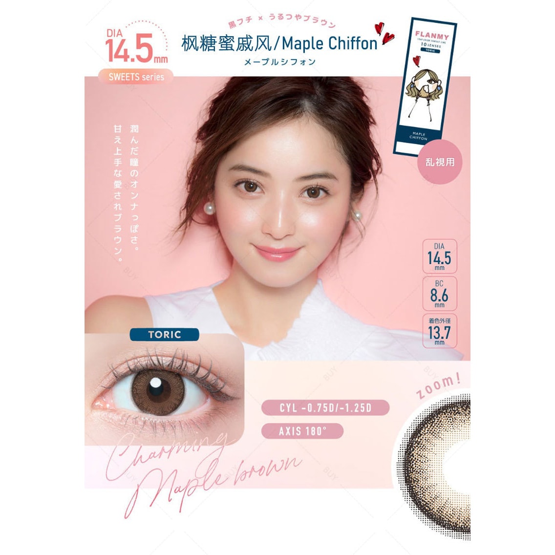 【日本美瞳/日本直郵】flanmy【CYL-0.75】散光專用日拋美瞳Caramel Pie 焦糖薄餅「棕色系」10片裝度數-3.25(325)預定3-5天DIA:14.5mm | BC :8.6mm