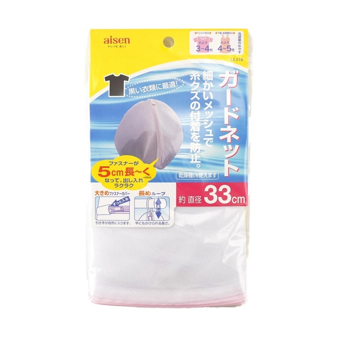 ランドリーネット 洗濯ネット 33cm 日本製