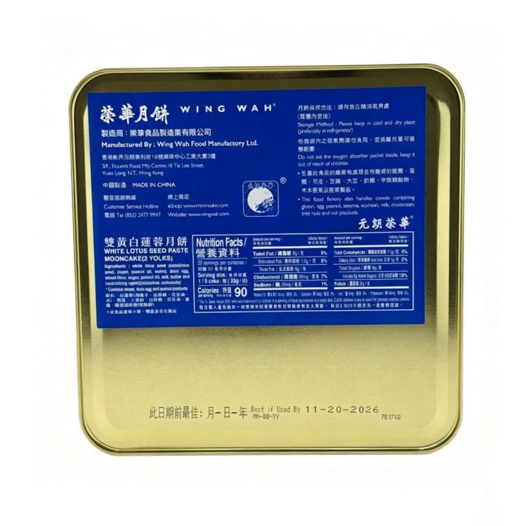 WING WAH Double Yolk White Lotus Seed Paste Mooncake Gift Tin 740g, Traditional Mooncake, 4 Pieces/Box,Mid‑Autumn Pastry | Mid‑Autumn Holiday Gift Box 3