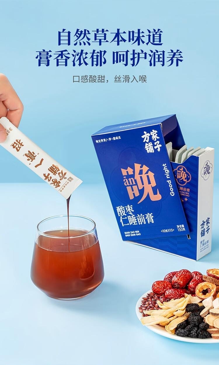 【中国直邮】 方家铺子 酸枣仁膏 草本膏 睡前养生膏 添加量30% 含茯苓桂圆 150g/盒【睡眠晚安膏】