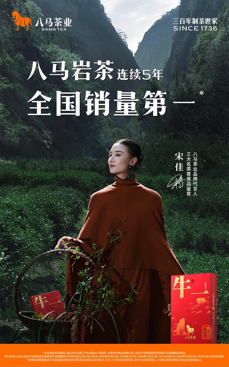 中国直邮】 八马茶业武夷岩茶大红袍68g水仙68g肉桂68g组合茶叶【武夷