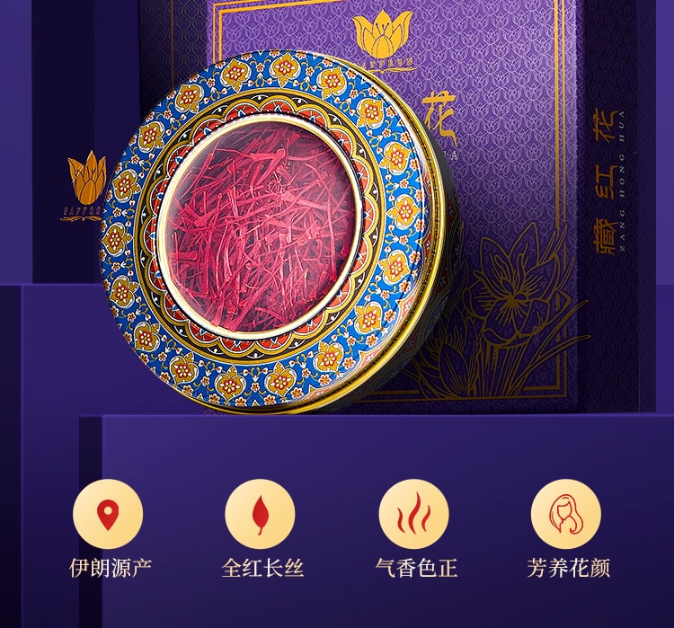 香港 香港同仁大药房 ·藏红花礼盒 1g|花丝纤长 活血养颜 · 尊贵礼赠|特级甄选|每日一泡|呵护女性