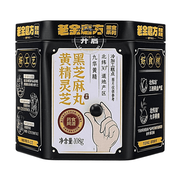 老金磨方 黃精芝黑芝麻丸 108g 【藥食同源】【0反式脂肪】 3