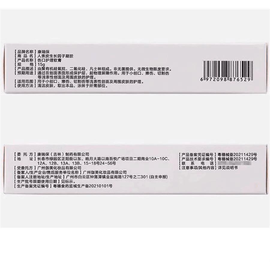康瑞保 生长因子凝胶牛碱性成纤维细胞人表皮重组人表外用疤痕祛疤 20ml/支