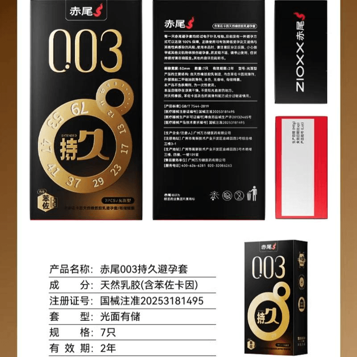 【中国直邮】 赤尾 超薄003持久延时避孕套 黑金持久防早泄 10只*1盒装 3