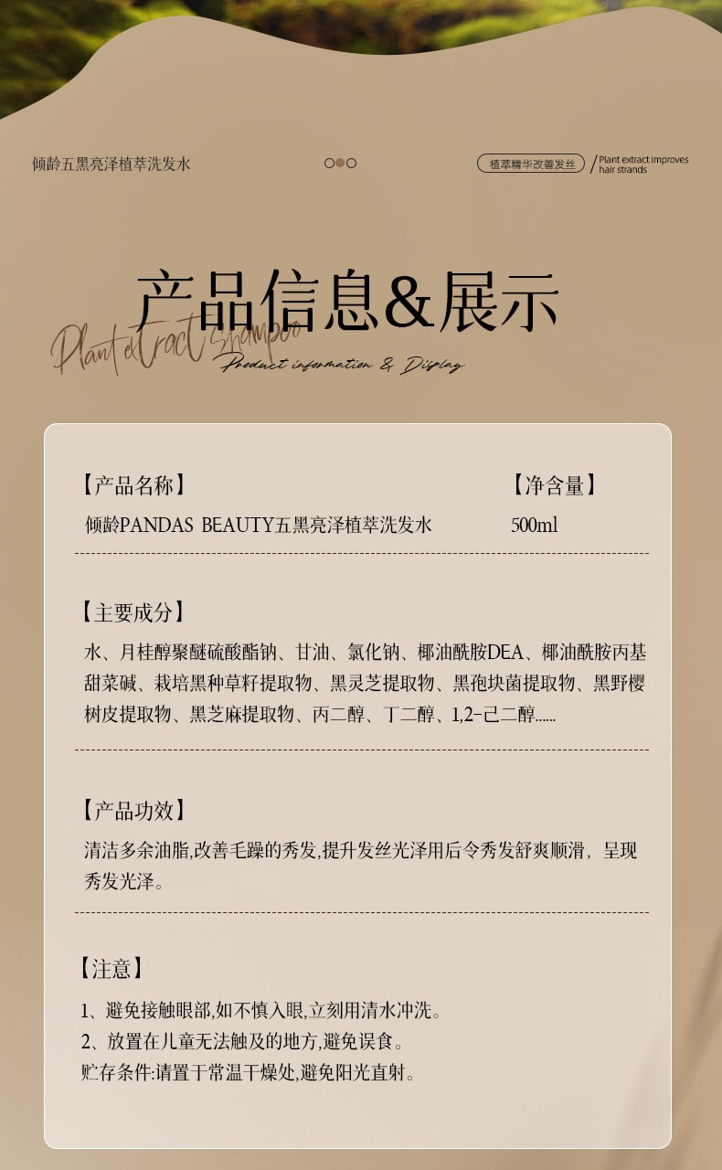 倾龄 五黑亮泽植萃洗发水 柔顺滋润养出五黑秀发改善掉发 500ml/瓶