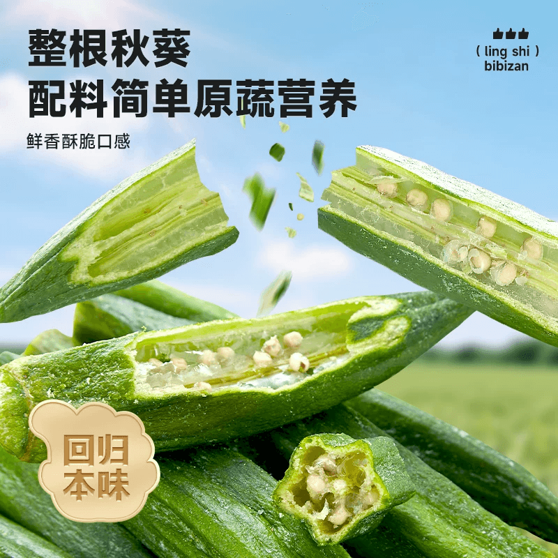 【中国直邮】 比比赞 秋葵脆即食果蔬脆蔬菜干零食小吃休闲食品50g*1袋