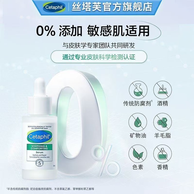 【中国直邮】 美国 丝塔芙 舒缓修护精华 即刻退红敏 激活自修力 神经酰胺积雪草舒缓敏感肌男女 30ml/瓶 4