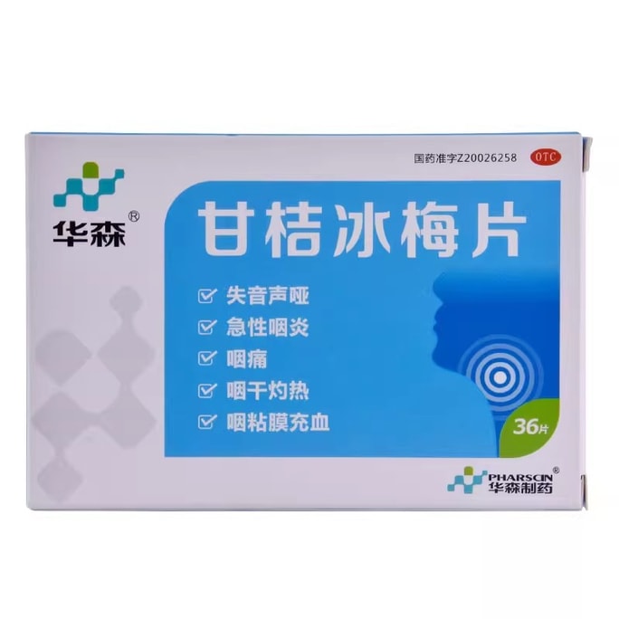 【中國直郵】 華森 甘桔冰梅片 甘菊冰梅咽痛咽乾咽乾灼熱咽乾聲啞36片/盒