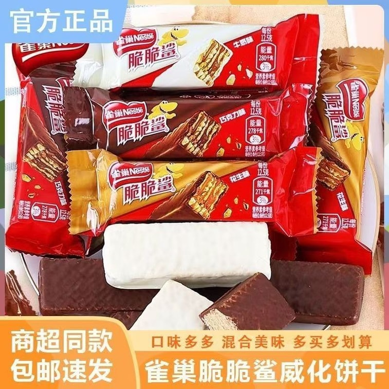 [중국 직배송] 네슬레 중국산 크리스피 샤크 초콜릿 웨이퍼 비스킷 - 인기 온라인 간식, 출출할 때 즐기기 좋고, 사무실 간식, 초콜릿과 우유의 조화가 훌륭합니다. 10개입. 4