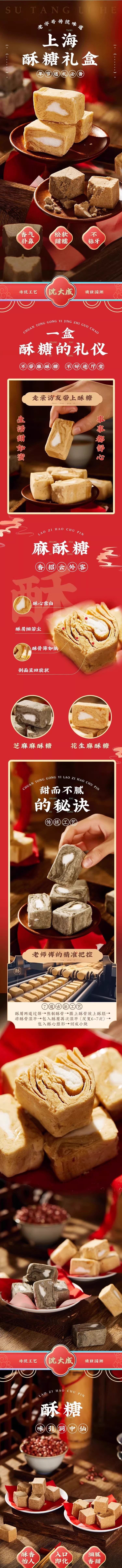 【中国直邮】  沈大成 年货酥糖礼盒 318g 上海特产 芝麻花生麻酥糖传统手工糕点点心