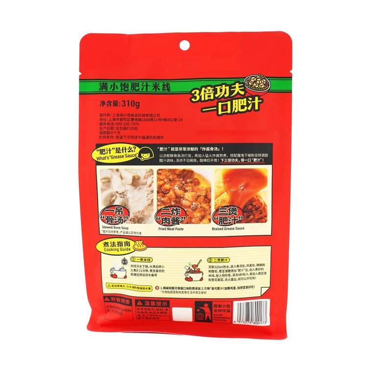 【美味一人食】满小饱 特浓香港肥汁米线 附带炸响铃 310g 13