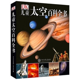 【中國直郵】I READING愛閱讀 DK兒童太空百科全書