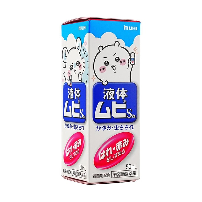 日本MUHI池田模範堂 日版無比滴 蚊蟲叮咬止癢消腫 50ml Chiikawa吉伊卡哇限定包裝A