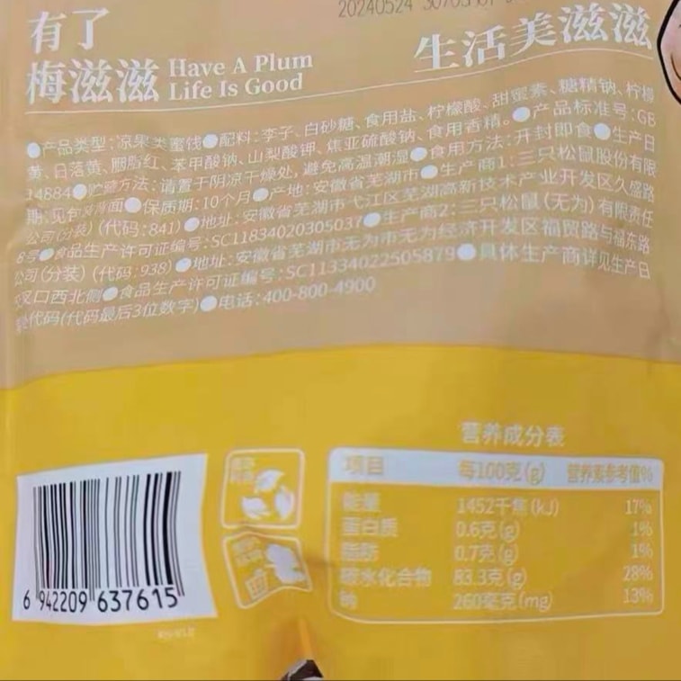  三隻松鼠 半邊梅 網紅休閒點心 果乾蜜餞 果脯話梅250g*1袋 7