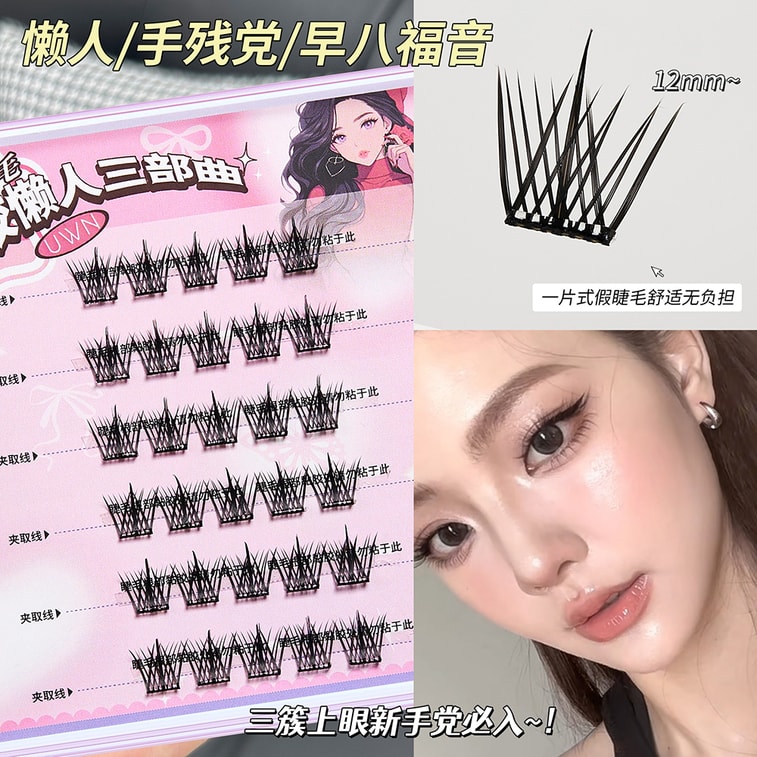 【限定套盒】萌睫尚品 UWN 对对碰免胶自粘假睫毛 圣诞感恩回馈大礼包 8盒入 送镊子 11