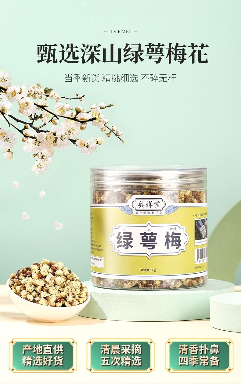 中国直邮】 奥祥堂绿萼梅正品中草药材白梅花玫瑰花干茶泡水喝绿鄂梅鳄