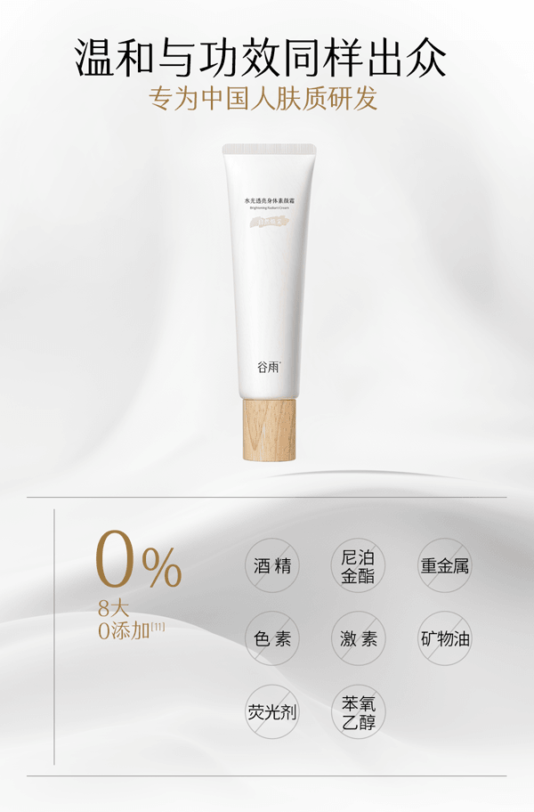  谷雨 身体素颜霜【12h持妆】【暗沉瞬隐】【10s速成膜】【更适合亚裔肤质】【无需卸妆】水光透亮 保湿修护 身体乳 滋润皮肤 150g