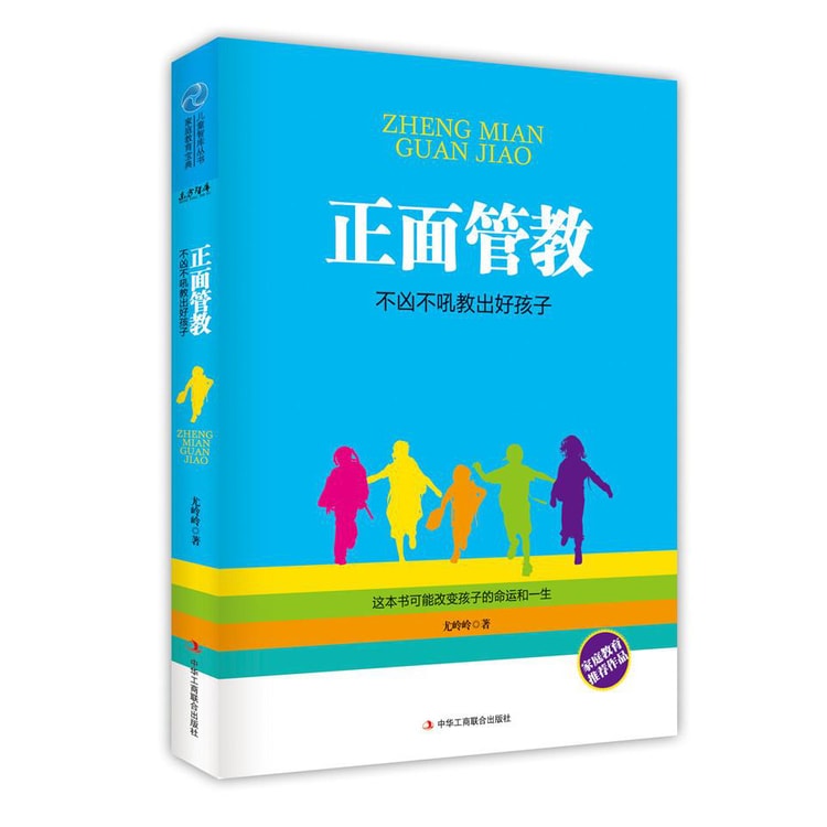 正面管教：不凶不吼教出好孩子- Yami