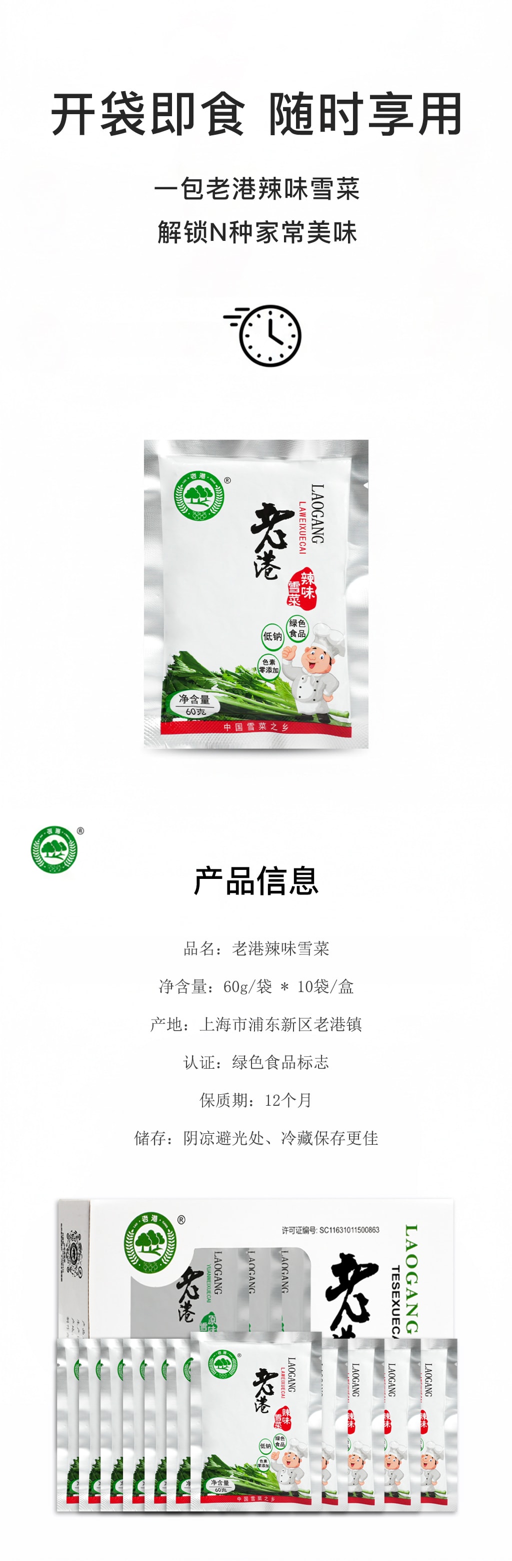 舊港 雪菜辣味 純淨食品航空餐同款 60g*10袋