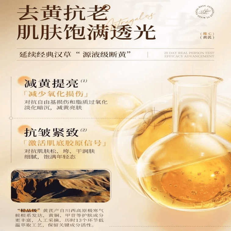 Astragalus Anti-Wrinkle Overnight Mask 100ml | Firming & Hydrating Facial Treatment | TCM Herbal Extract for Dullness & Sagging Skin | Brightening & Revitalizing 4