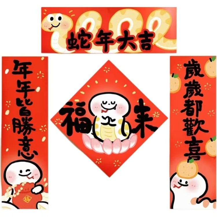 旧正月の対句ヘビ、旧正月の対句 2025,中国の対句 Fu 旧正月の対句ヘビ、旧正月の対句 2025,中国の対句 Fu