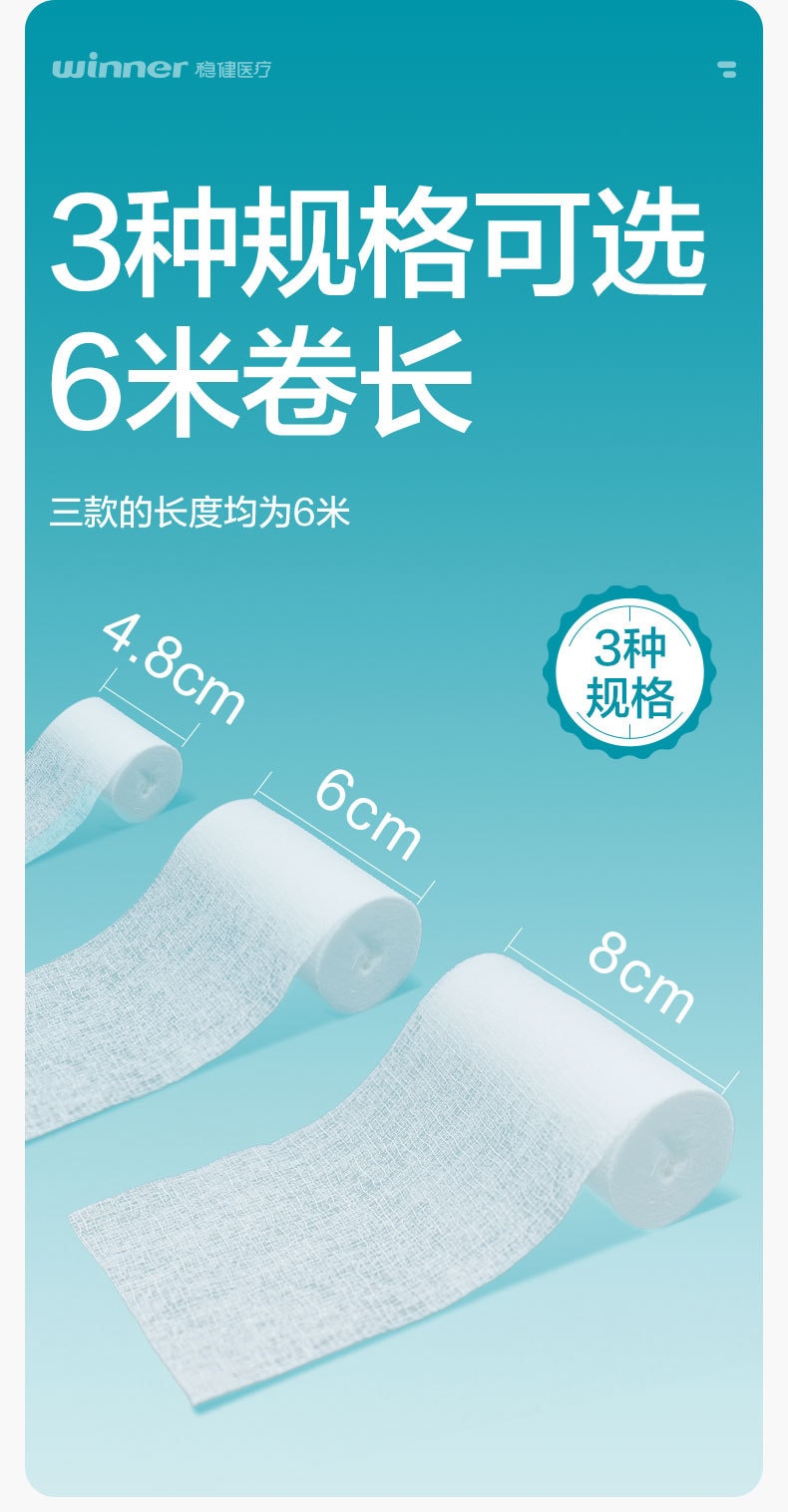 【中国直邮】 稳健 医用纱布绷带 8cm*6m 2卷/袋 全棉脱脂绷带 伤口包扎纱布条