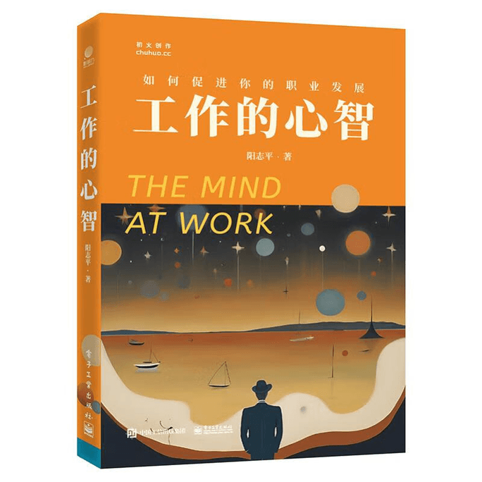 【中國直郵】工作的心智－如何促進你的職涯發展