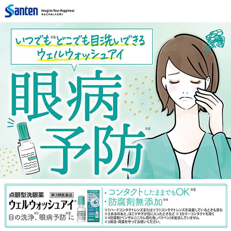 【日本直郵】 日本 SANTE LABO 眼藥水 花粉 粉塵引起的眼部不適 眼藥水 10ml 4