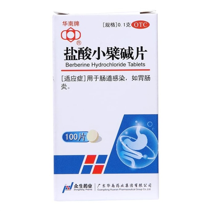 【中国直邮】华南 盐酸小檗碱片 腹泻腹痛腹胀肠胃炎肠道感染清热燥湿100片/盒(医师推荐拍3盒)
