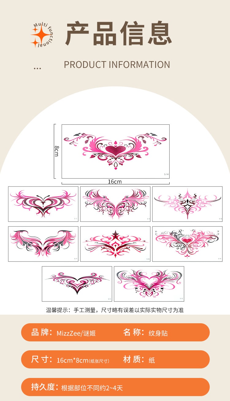 谜姬 魅魔纹身贴3张