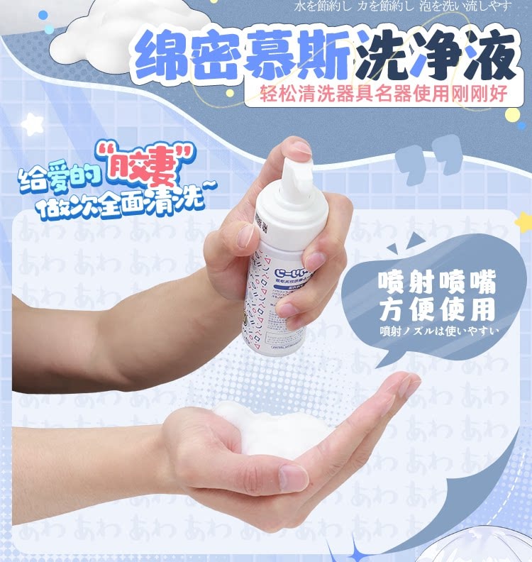 【中国直邮】 LOVEFACTOR 名器飞机杯泡沫清洗剂150ml 抑菌清洗剂消毒液杀菌除臭情趣用品护理