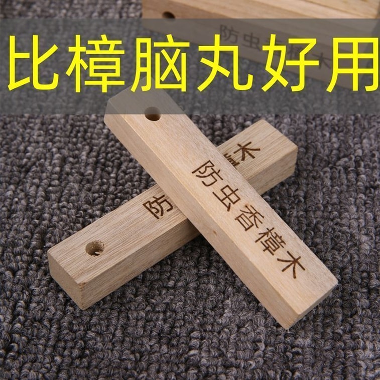 水月秦淮 香樟木条替代樟脑丸家用持久香樟木条衣物柜子非防虫防蛀防霉天然蟑螂丸除异味30根【持久散香,保护珍贵衣服】 3
