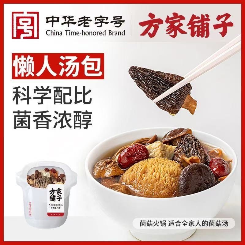  方家鋪子 九珍菌菇湯包 山珍燉湯鮮香菌菇材料包 中華老字號70g*1袋