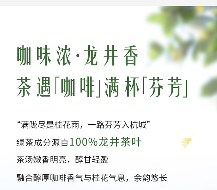 【中国直邮】 瑞幸咖啡 100%阿拉比卡咖啡豆 FD冻干科技速溶咖啡 桂花龙井风味 醇厚甘鲜 18颗/盒