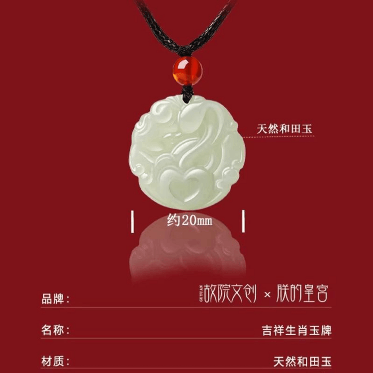 中国直邮】 紫禁城文化創作用 ホータン瑪瑙ペンダント玉石干支玉牌玉佩