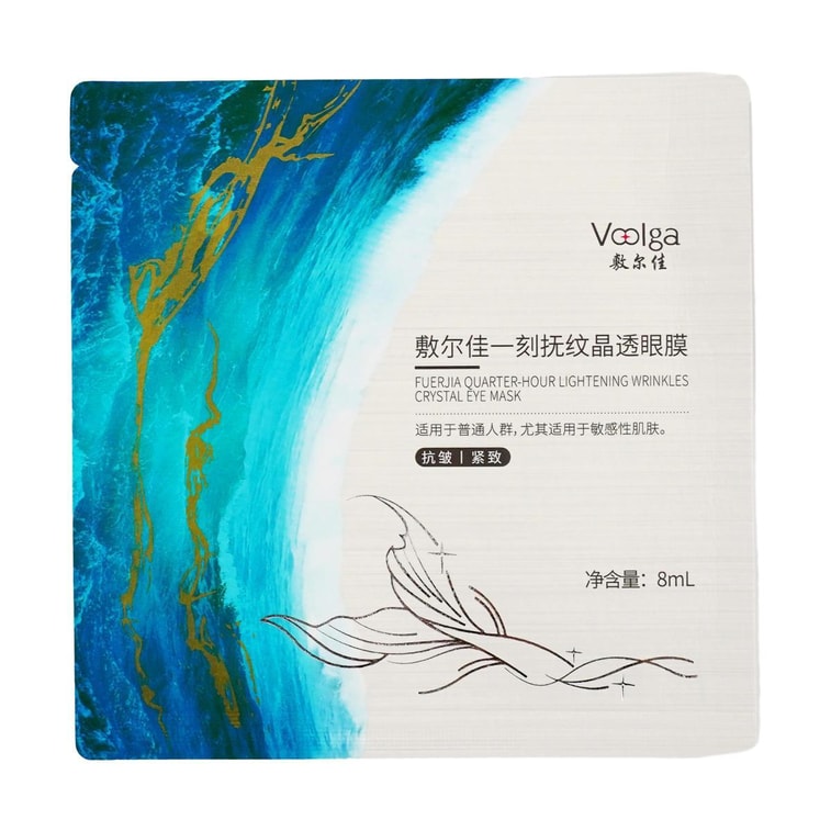 VOOLGA敷尔佳 小熨斗一刻抚纹晶透眼膜 8ml*5对入 抗皱紧致 淡纹眼下细纹鱼尾纹法令纹木偶纹 眼周救急 补水保湿 敏感肌适用 4