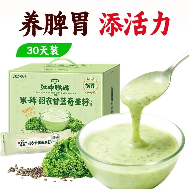 【中國直郵】 江中猴菇 羽衣甘藍奇亞籽米糊 30天裝養胃早代餐飽腹高膳食纖維 750g