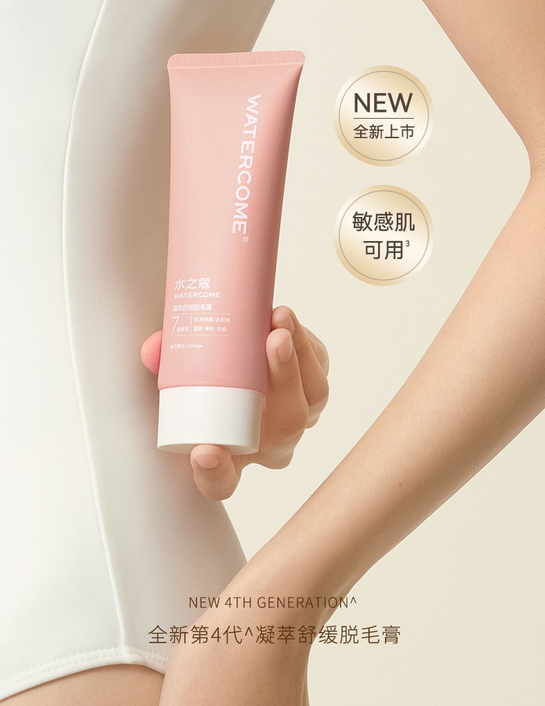 水之蔻 凝萃舒缓脱毛膏#柚见橙花 温和脱毛 敏感肌可用 80g