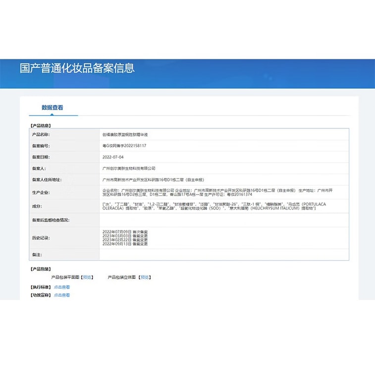【中国直邮】 创福康 胶原蓝铜胜肽次抛精华液 30支/盒 补水保湿屏障修护紧致淡纹抗初老 4
