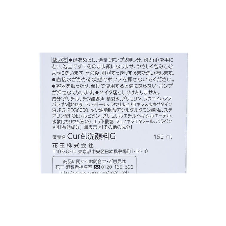CUREL 珂润||日本本土版洁颜泡沫||150ml 5