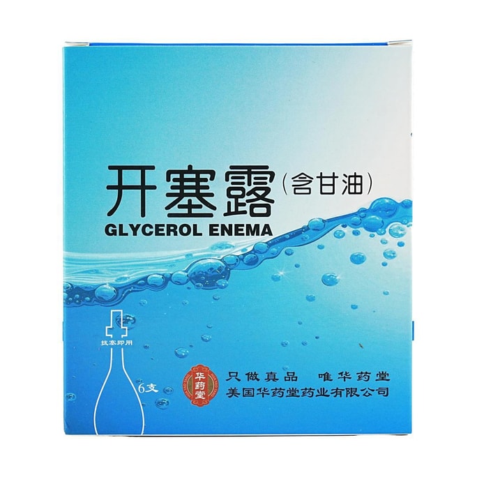 华药堂 开塞露 20ml*6  缓解便秘 润肠通便
