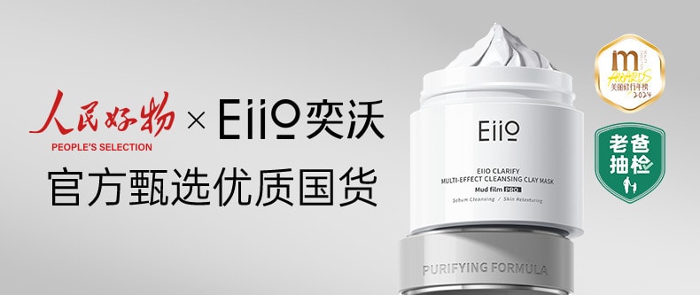 【中国直邮】 奕沃 第三代清润净肤多效清洁泥膜80g【5分钟快净高效清洁3.0】 独家发酵亚马逊白泥粒径仅1/30 复配竹炭粉双酶精萃一净到底 5重维度净控焕舒润 黑头油脂毛孔粗糙救星【居家常备涂抹面膜油皮混油必备】