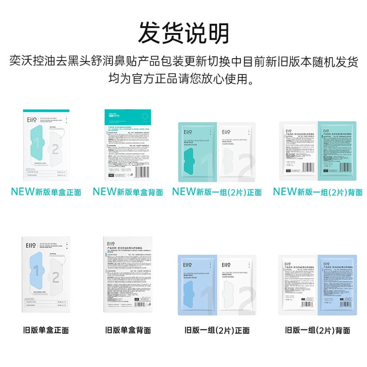 【中國直郵】 奕沃 鼻貼10貼【導出貼5片收縮貼5片】 1導2清3收不撕拉溫和去黑頭 8重複合植物精粹軟化肌膚敷出黑白頭 生物纖維膜布服貼透氣3D 嫩滑鼻頭送去黑頭刮鏟【黑頭白頭減少油脂分泌改善毛孔粗大】 6