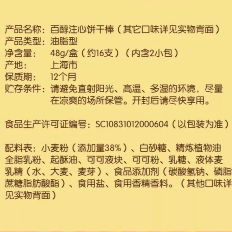 【中国直邮】 格力高中国 百醇注心饼干 爆款口味 休闲零食 48g*3盒 7