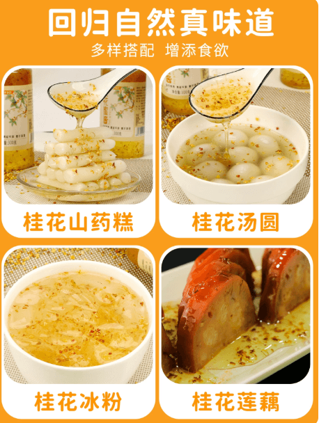 聚美厨 桂花蜜酱家尝鲜瓶装200g*1