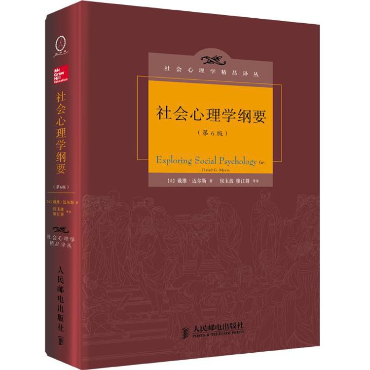 SOCIAL PSYCHOLOGY 第6版 社会心理学 社会心理学 | 有斐閣 【公式通販】