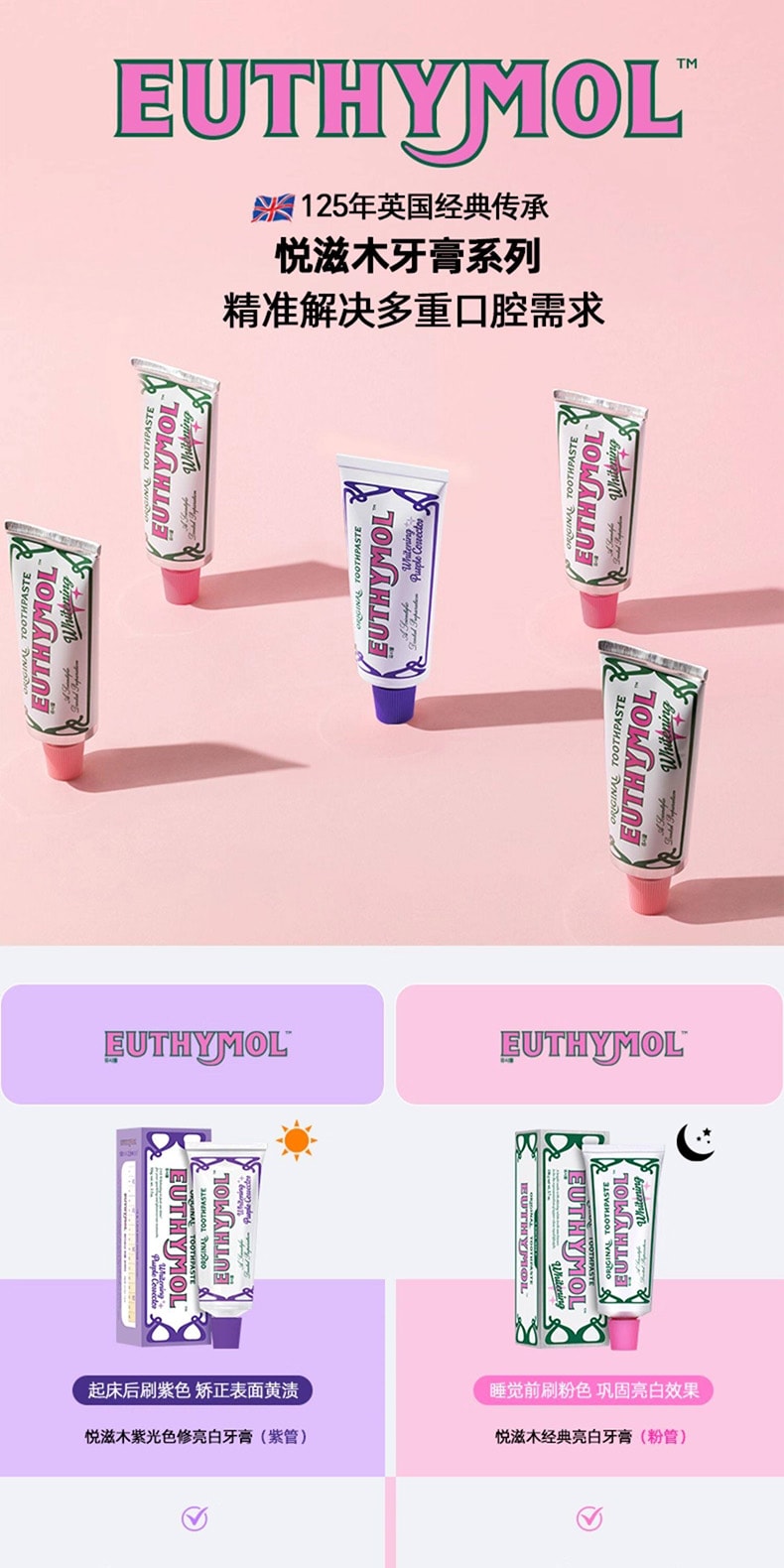英国 EUTHYMOL悦滋木 经典亮白牙膏 花漾沁桃薄荷 清新口气 106g